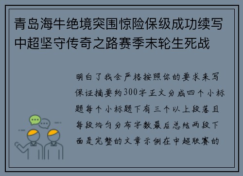 青岛海牛绝境突围惊险保级成功续写中超坚守传奇之路赛季末轮生死战 青岛海牛绝境突围惊险保级成功续写中超坚守传奇之路赛季末轮生死战