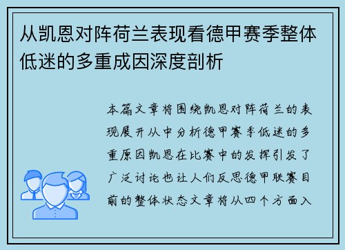 从凯恩对阵荷兰表现看德甲赛季整体低迷的多重成因深度剖析 从凯恩对阵荷兰表现看德甲赛季整体低迷的多重成因深度剖析