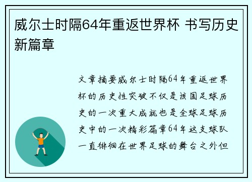 威尔士时隔64年重返世界杯 书写历史新篇章 威尔士时隔64年重返世界杯 书写历史新篇章