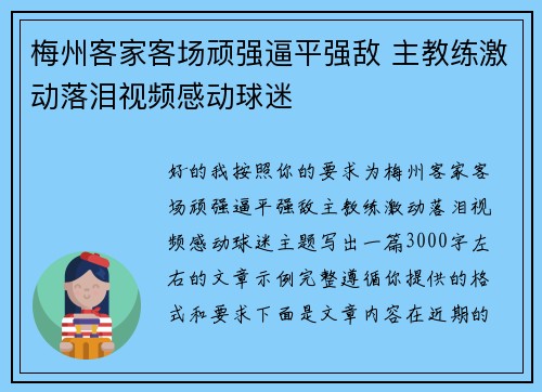 梅州客家客场顽强逼平强敌 主教练激动落泪视频感动球迷