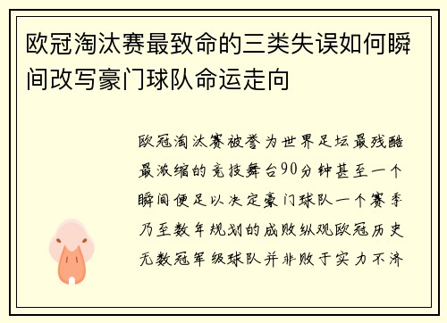 欧冠淘汰赛最致命的三类失误如何瞬间改写豪门球队命运走向